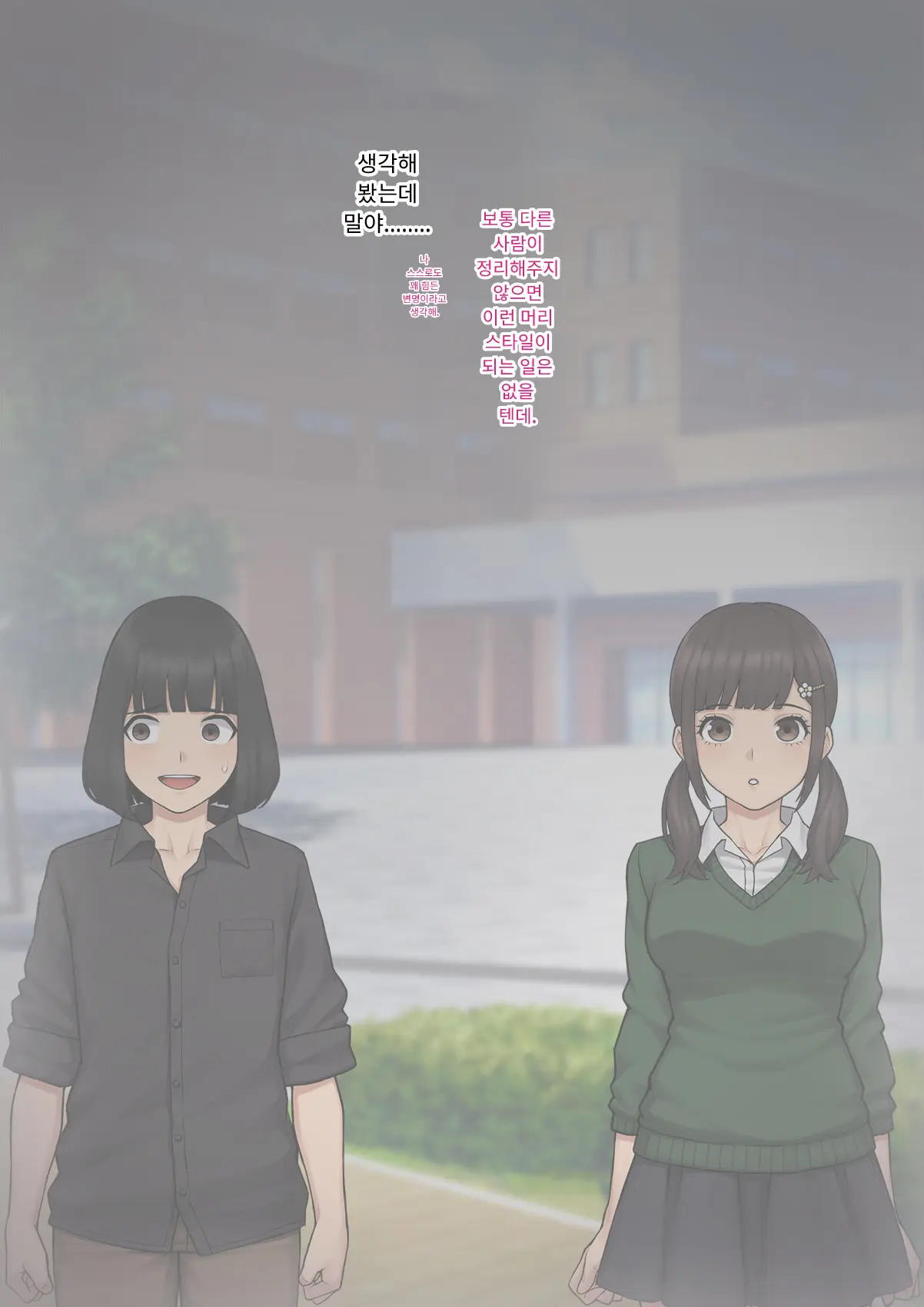 Tomo Ochi 2 ~Kekkon O Chikatta Kanojo O Netorareta Ageku Mesu Ochi Saserareta Ore No Matsuro~ | 토모오치 2 ~ 결혼을 맹세한 그녀를 빼앗긴 끝에 암컷 타락 하게 된 나의 말로~